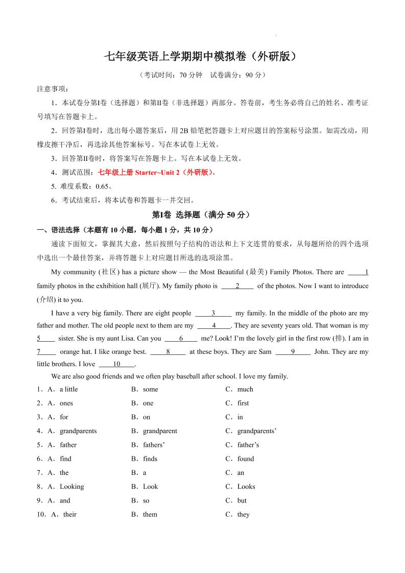 七年级上英语期中模拟卷-七宝：认真做好一件事