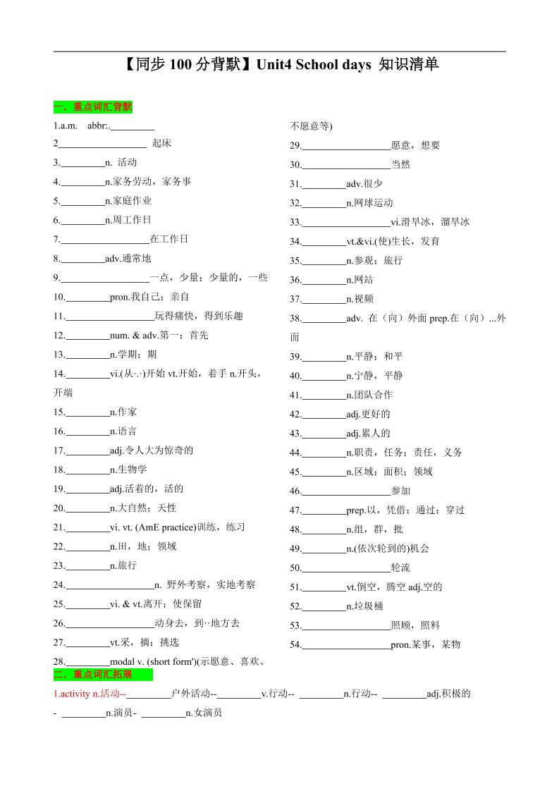 七年级上英语Unit4知识清单背默-七宝：认真做好一件事