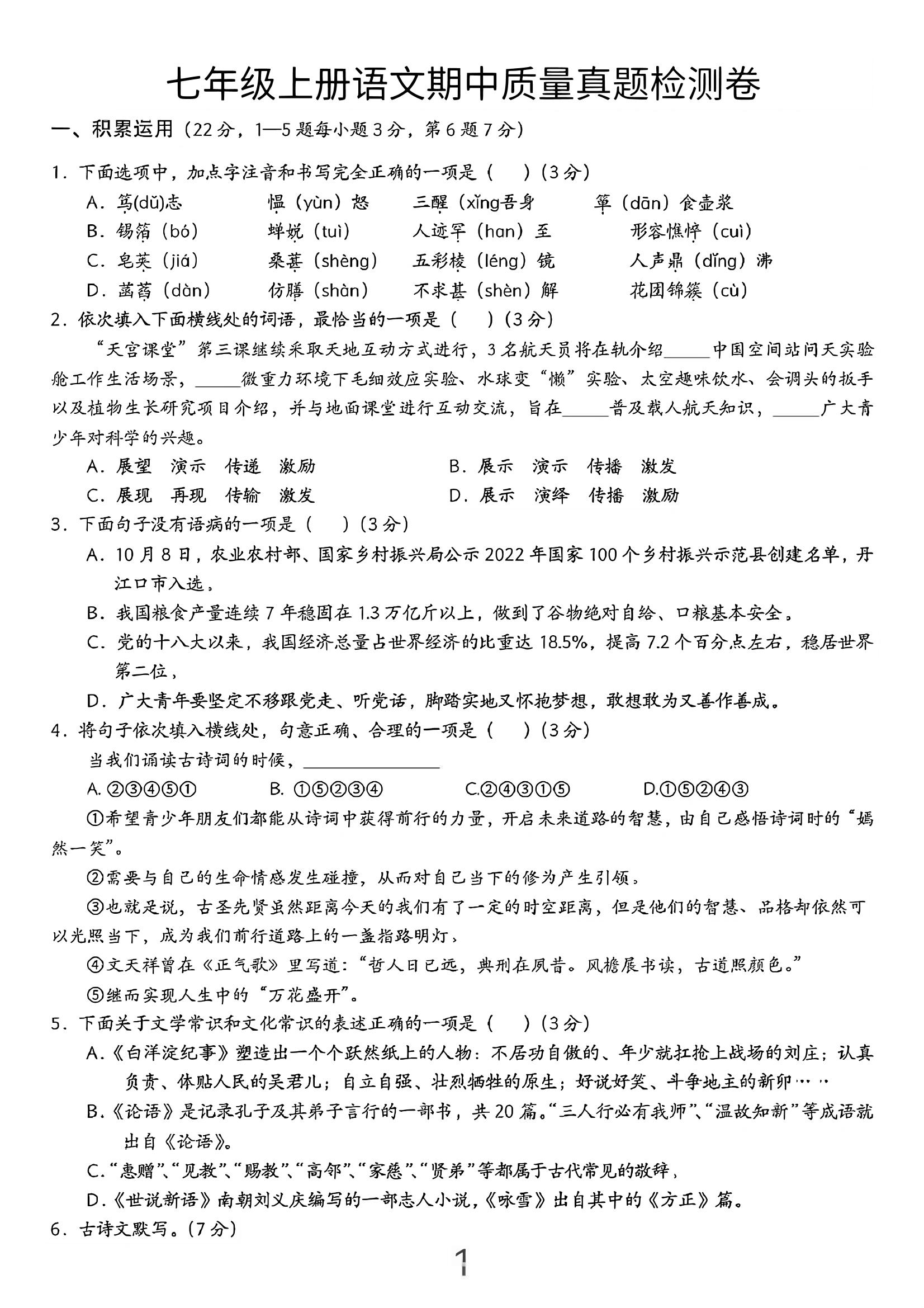 七年级上语文期中质量真题检测卷-七宝：认真做好一件事