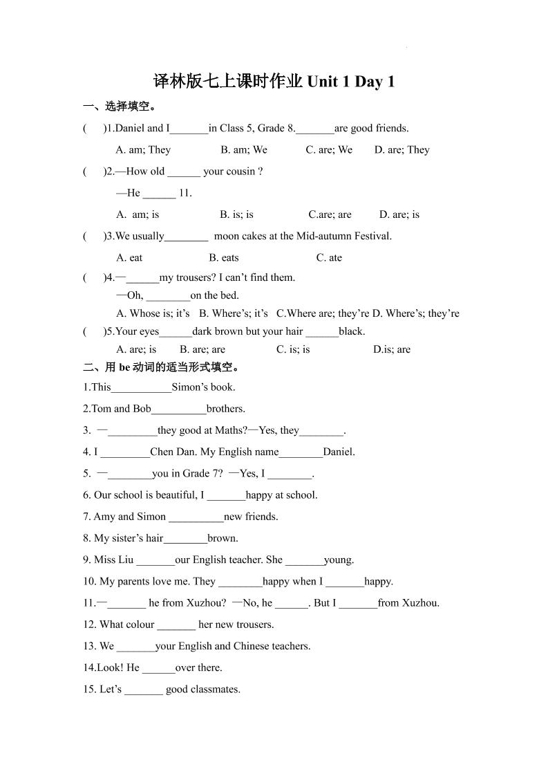七年级上英语7AUnit1课时作业-七宝：认真做好一件事