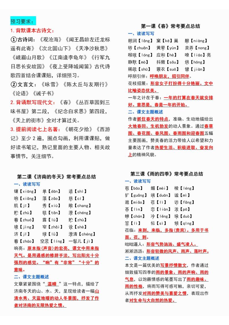 七年级上语文课课贴-七宝：认真做好一件事