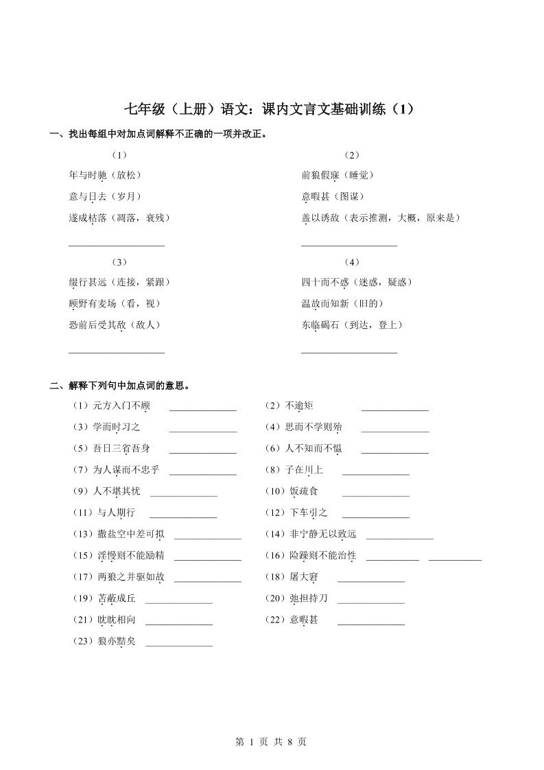 七年级上语文课内文言文专题训练1-七宝：认真做好一件事