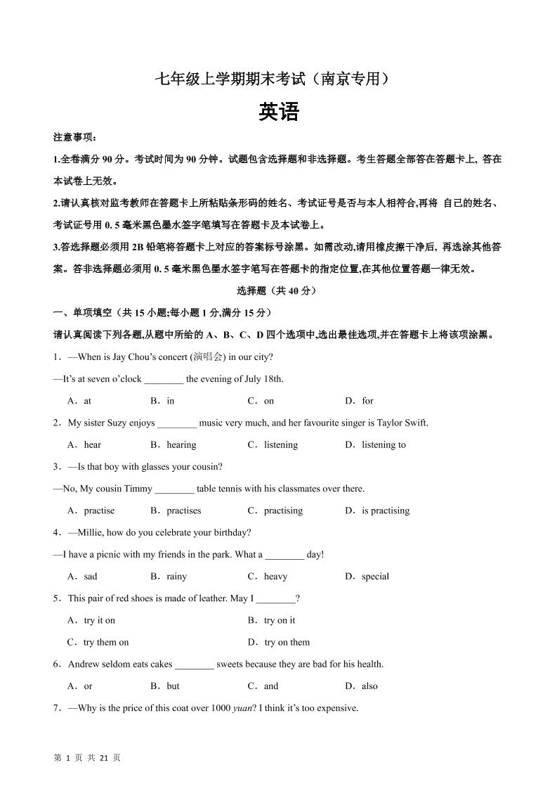 七年级上英语期末模拟卷(南京卷)-七宝：认真做好一件事