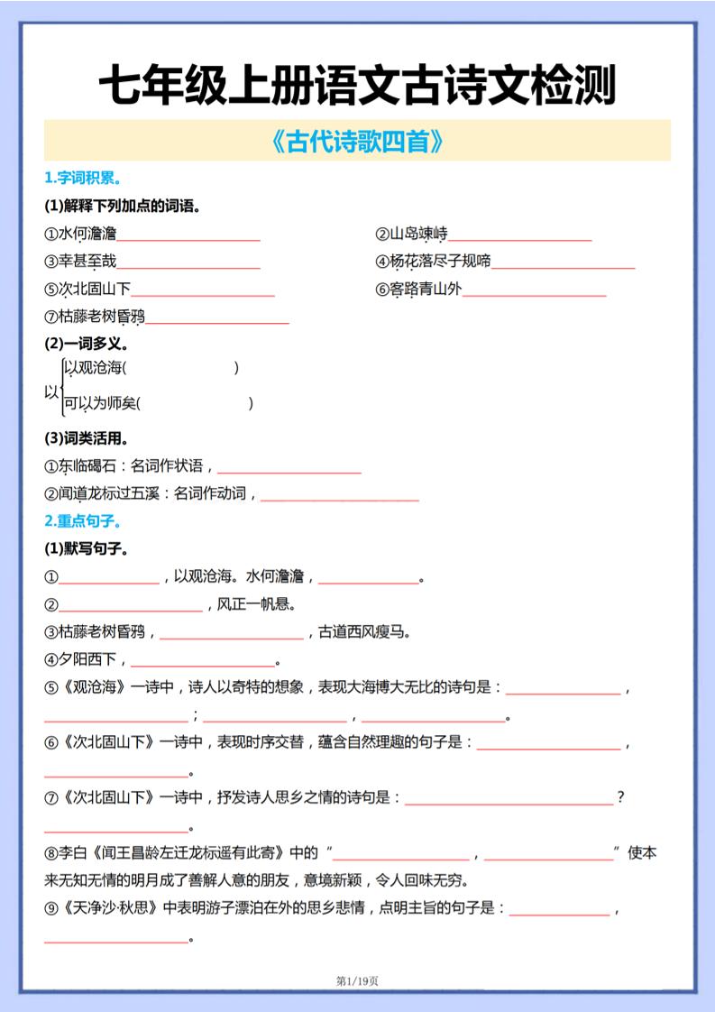 七年级上语文古诗文检测-七宝：认真做好一件事
