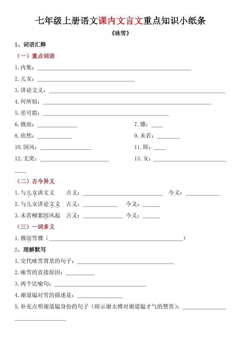 七年级上语文课内文言文重点知识小纸条-七宝：认真做好一件事