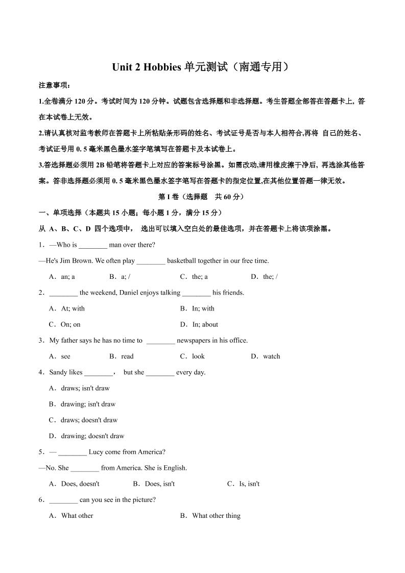 七年级上英语Unit2单元测试（南通专用）-七宝：认真做好一件事