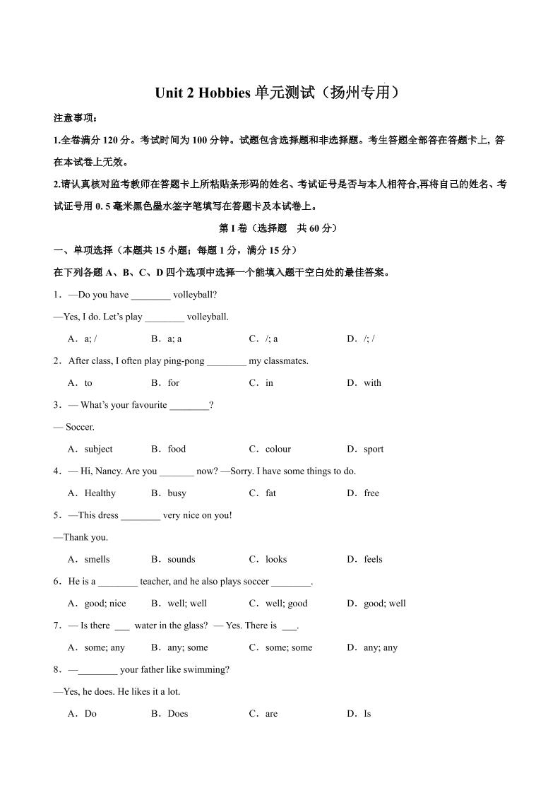 七年级上英语Unit2单元测试（扬州专用）-七宝：认真做好一件事