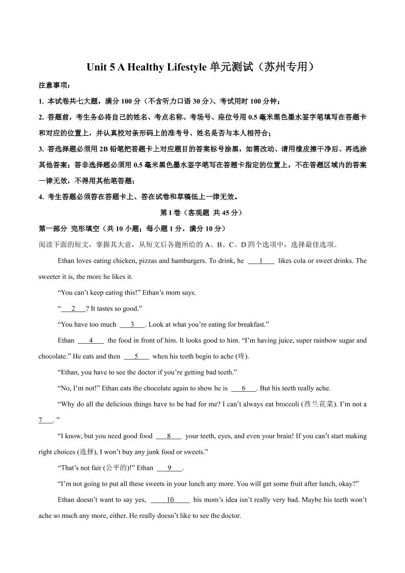 七年级上英语Unit5单元测试（苏州专用）-七宝：认真做好一件事