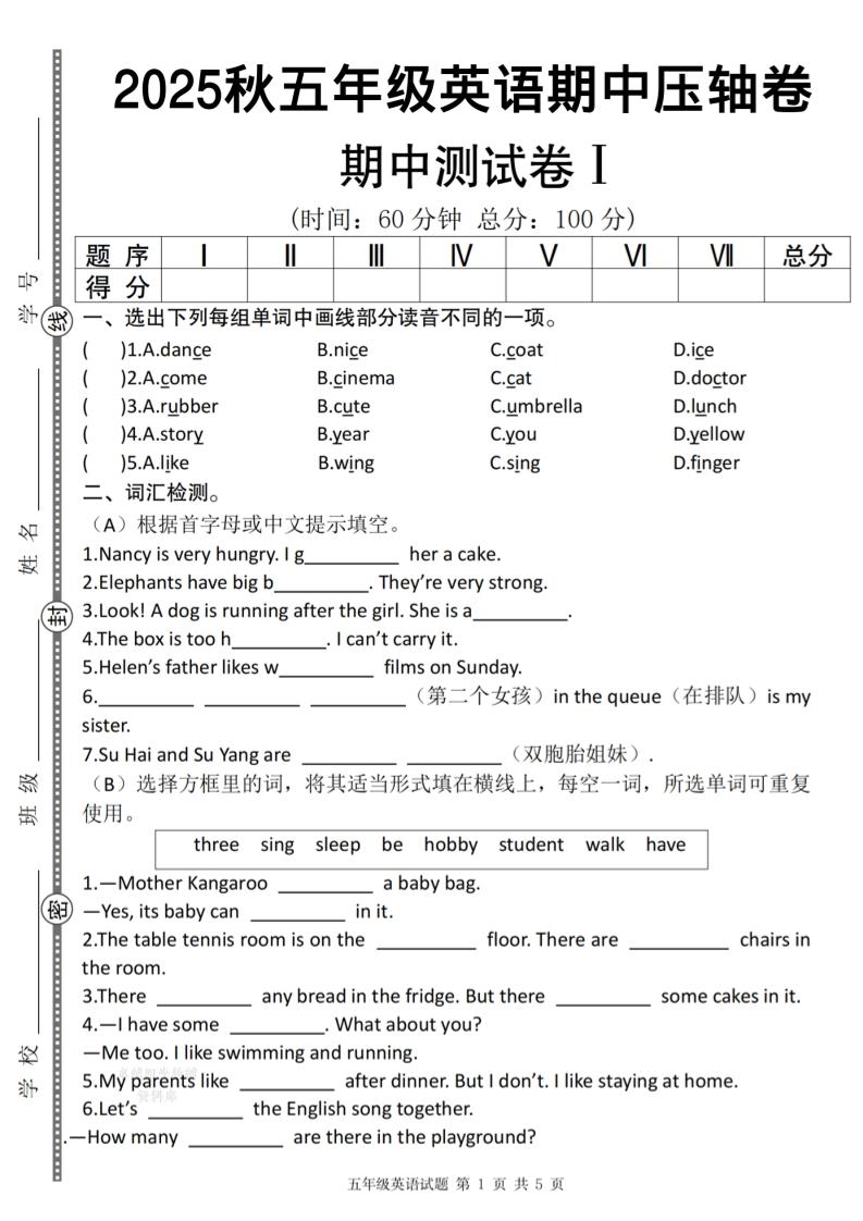 【译林版】2025秋五年级上册英语期中压轴卷Ⅰ-七宝：认真做好一件事
