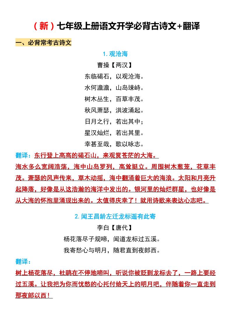 七年级上语文开学必背古诗文翻译-七宝：认真做好一件事