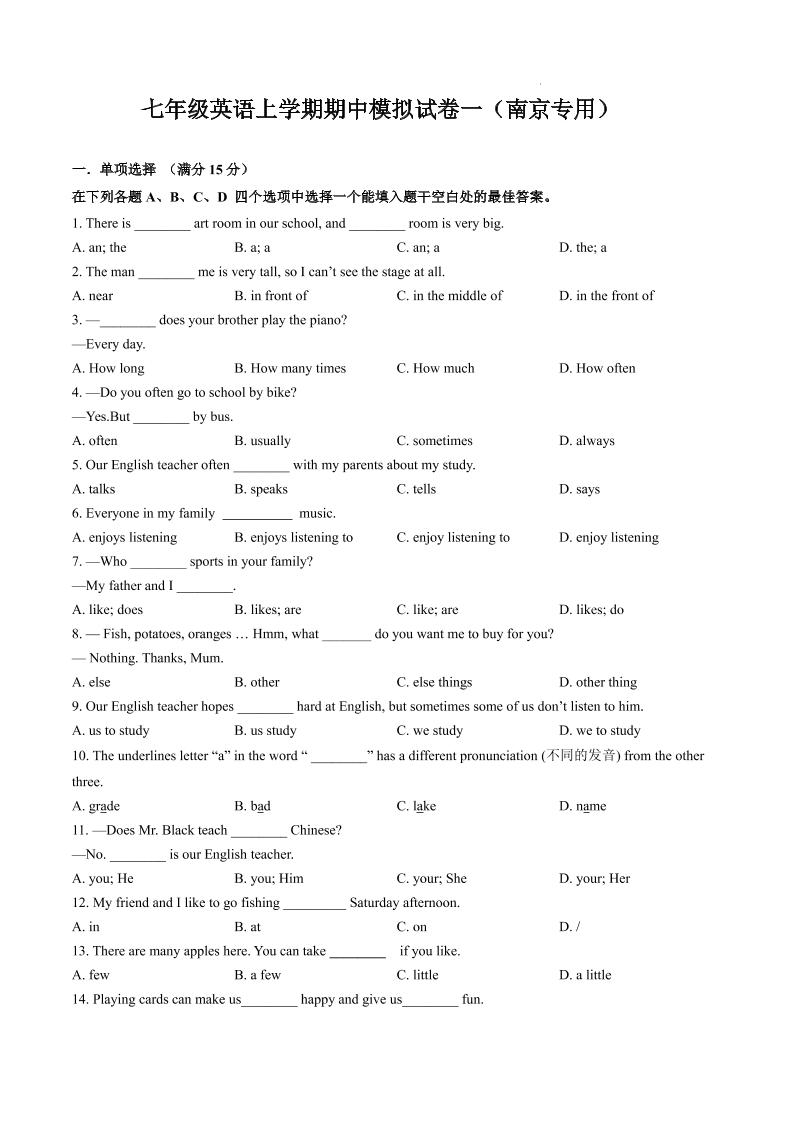 七年级上英语期中模拟试卷一（南京专用）-七宝：认真做好一件事