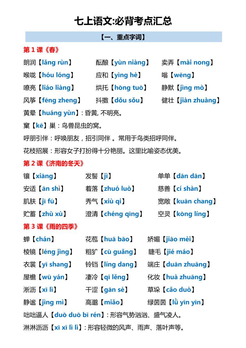 七年级上语文必背考点汇总-七宝：认真做好一件事