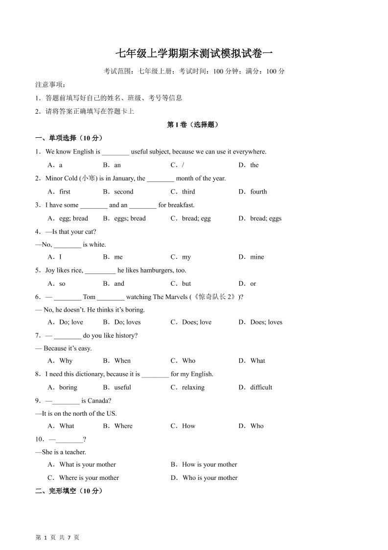 七年级上英语期末测试模拟试卷一-七宝：认真做好一件事