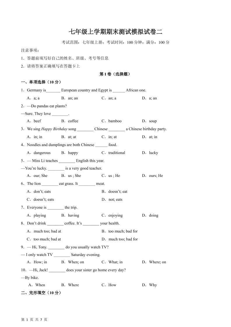 七年级上英语期末测试模拟试卷二-七宝：认真做好一件事