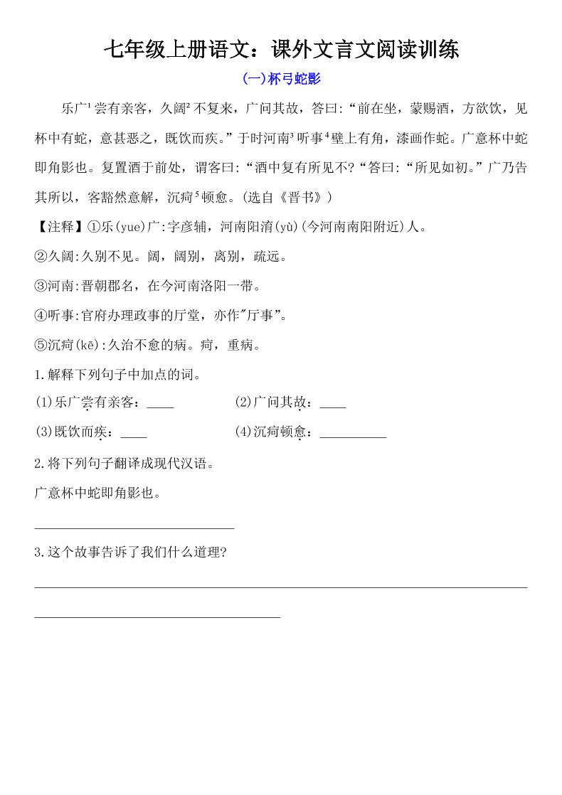 七年级上语文课外文言文训练-七宝：认真做好一件事