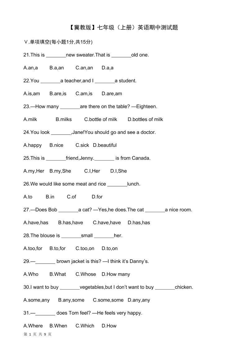 七年级上英语期中测试题-七宝：认真做好一件事