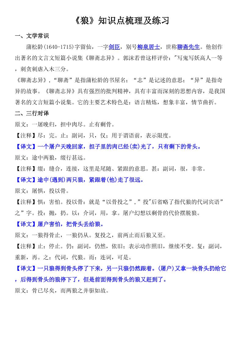 七年级上语文《狼》知识点梳理及练习-七宝：认真做好一件事