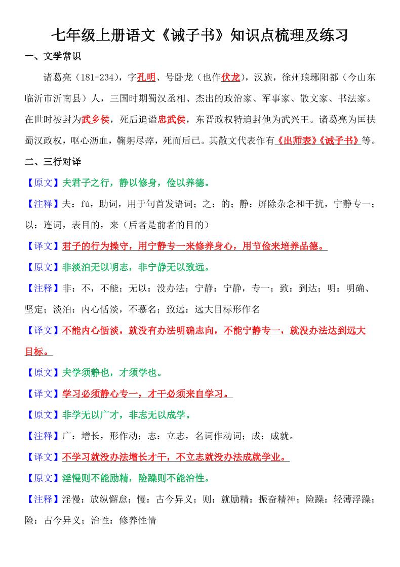 七年级上语文《诫子书》知识点梳理及练习-七宝：认真做好一件事