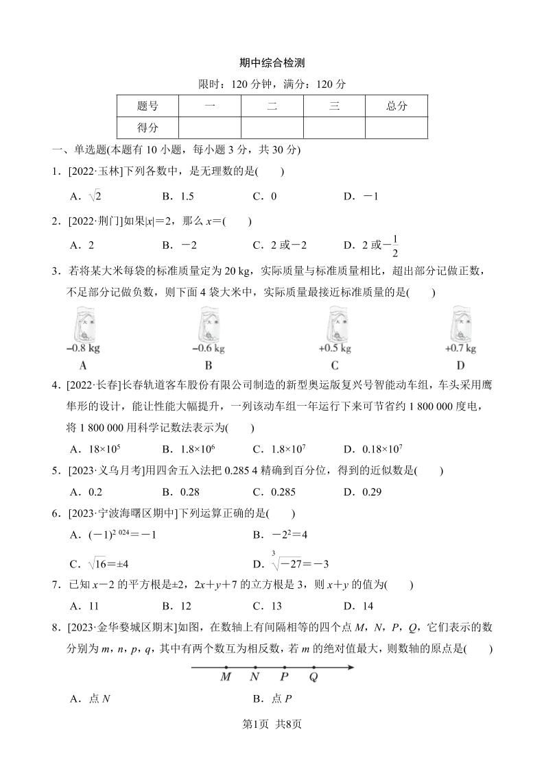 七年级上数学期中综合检测-七宝：认真做好一件事