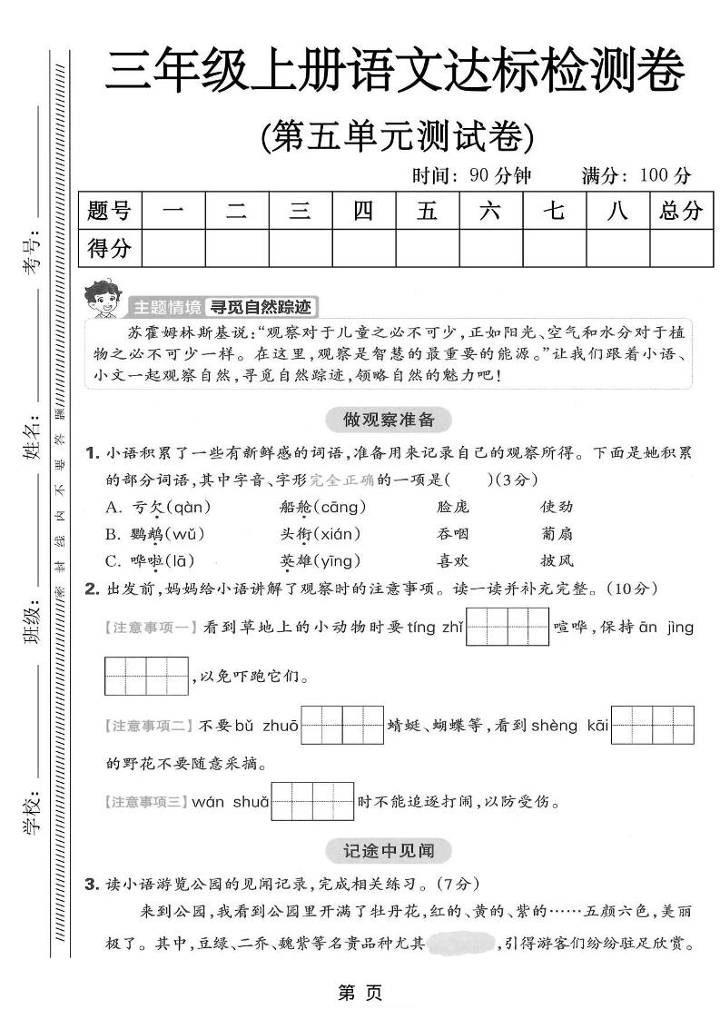 三年级上语文第五单元达标测试卷-七宝：认真做好一件事