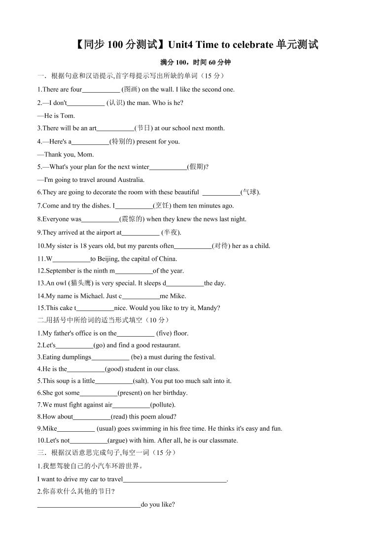 七年级上英语Unit4单元测试-七宝：认真做好一件事