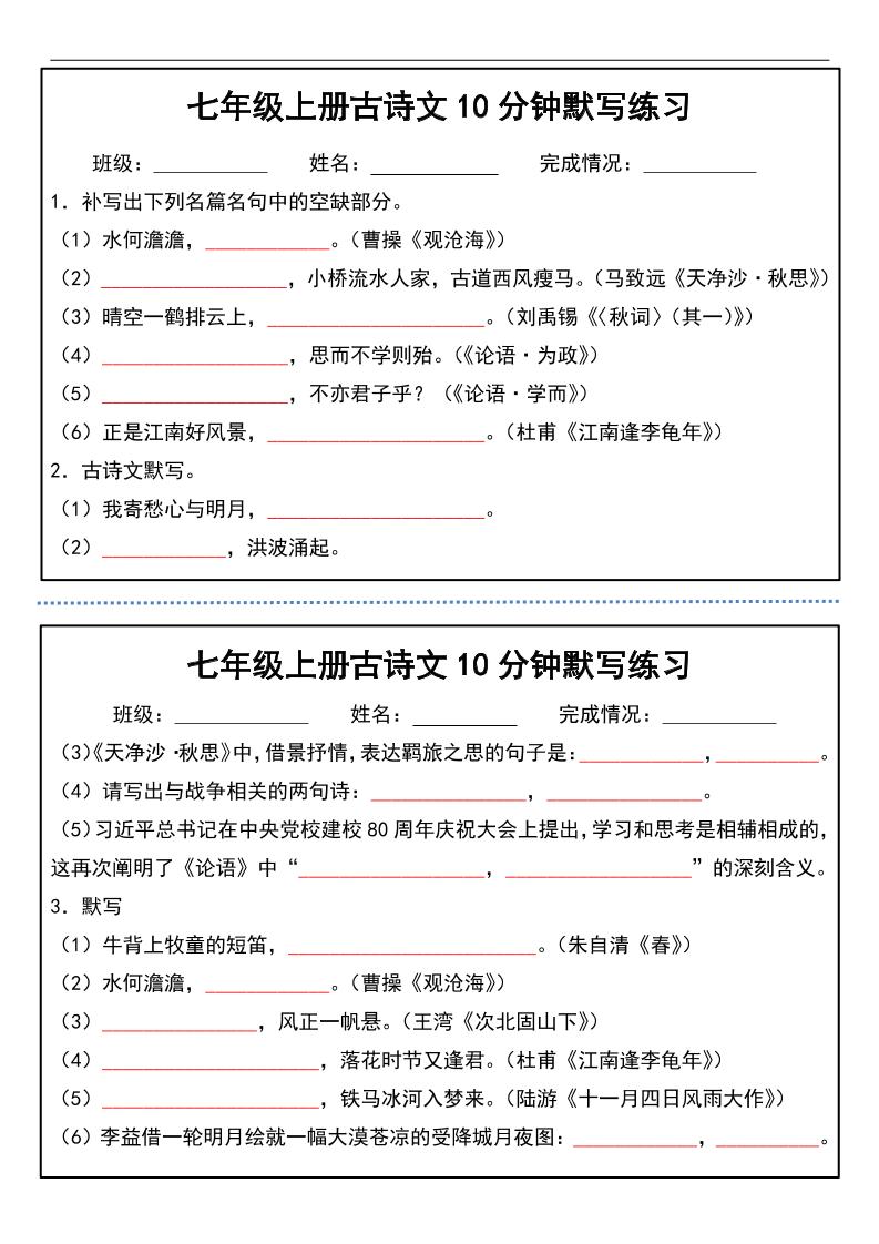 七年级上语文古诗文分钟默写练习-七宝：认真做好一件事