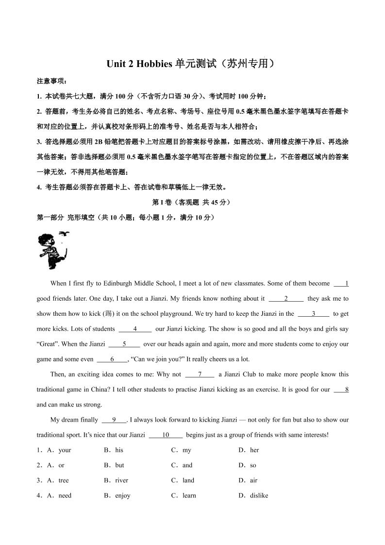 七年级上英语Unit2单元测试（苏州专用）-七宝：认真做好一件事