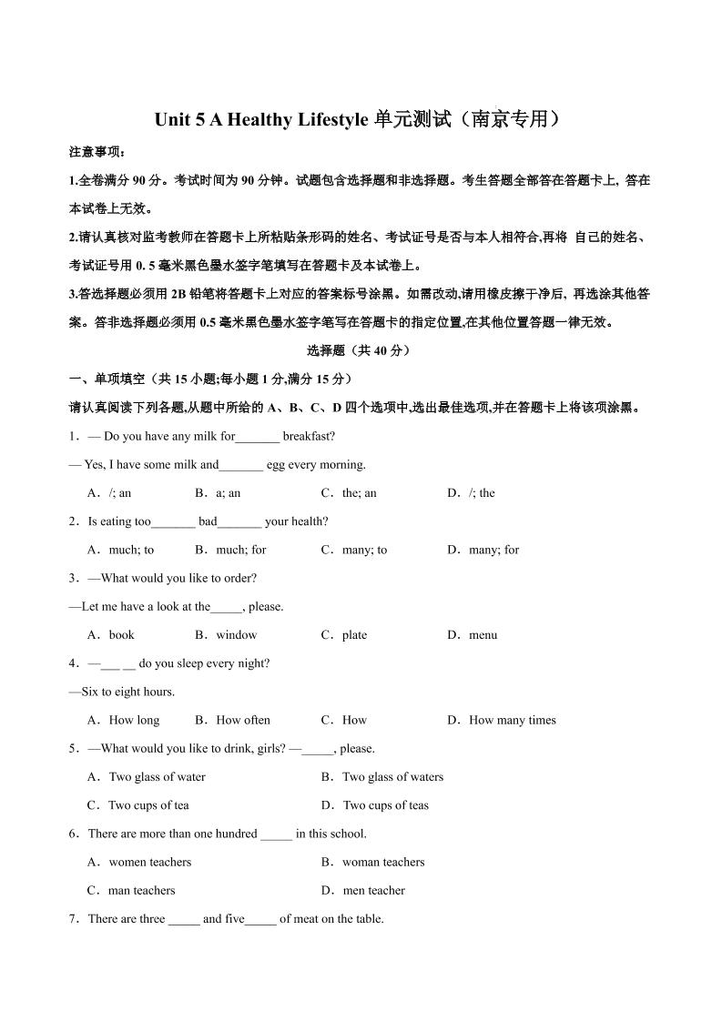 七年级上英语Unit5单元测试（南京专用）-七宝：认真做好一件事
