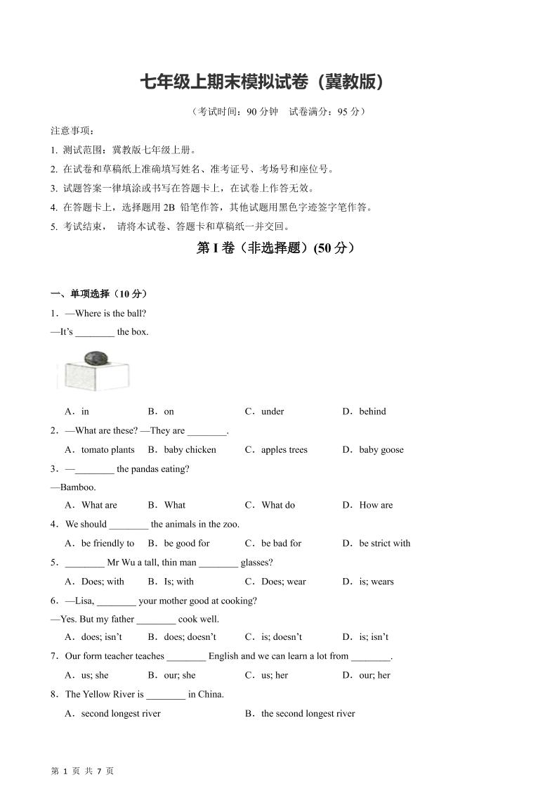 七年级上英语期末模拟试卷-七宝：认真做好一件事