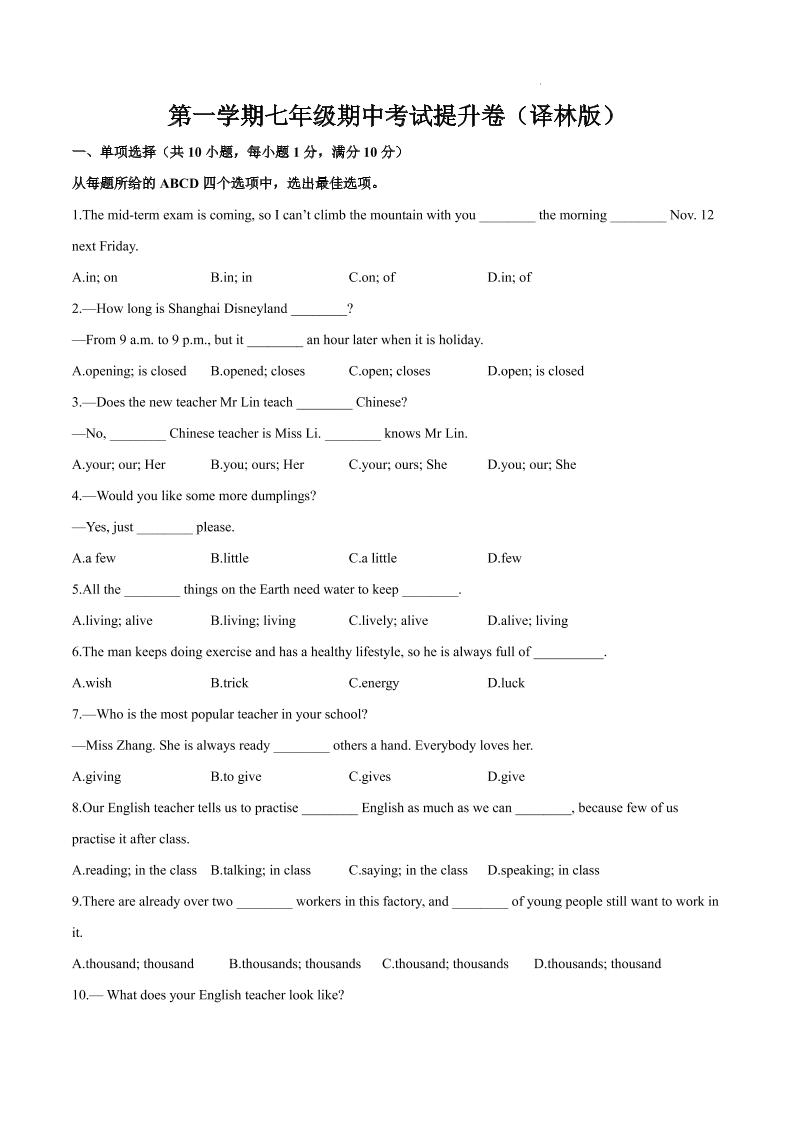 七年级上英语期中考试提升卷-七宝：认真做好一件事