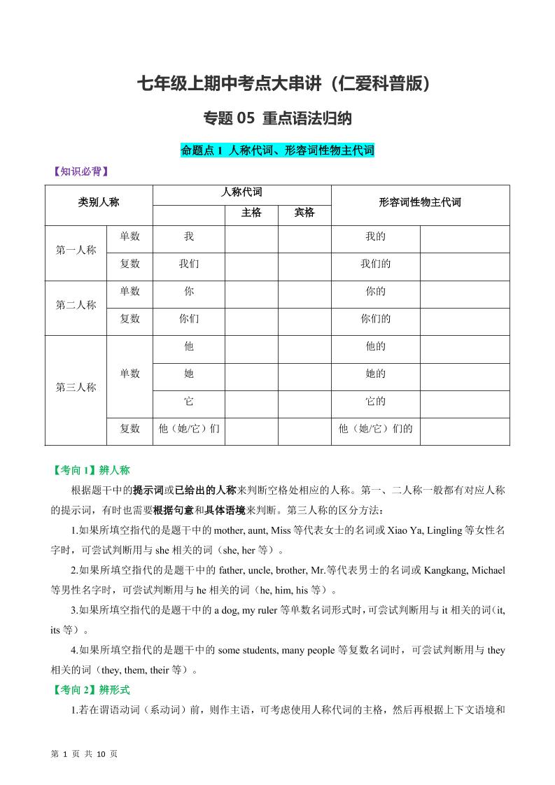 七年级上英语重点语法归纳-仁爱科普版-七宝：认真做好一件事