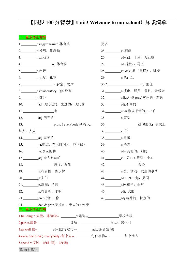 七年级上英语Unit3知识清单背默-七宝：认真做好一件事
