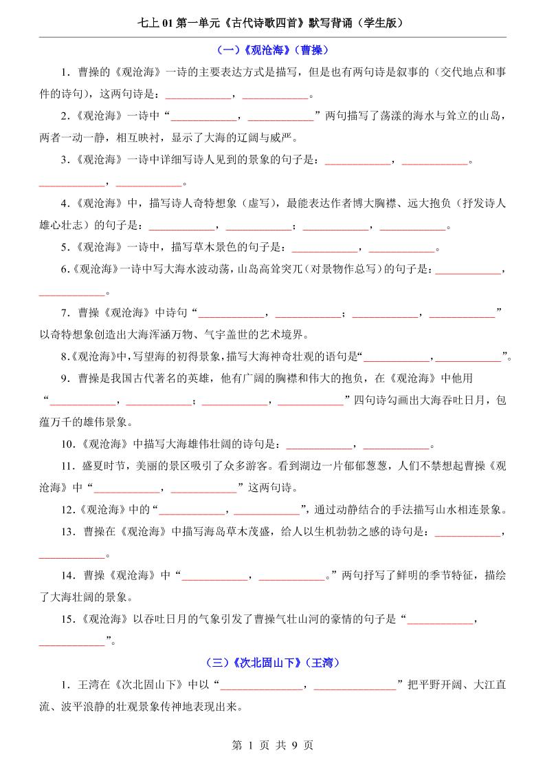 七年级上语文第1单元《古代诗歌四首》默写背诵-七宝：认真做好一件事