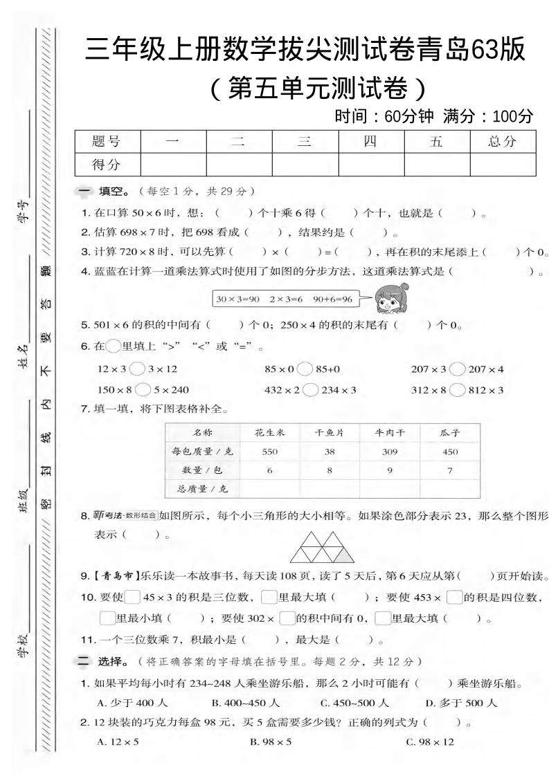 三年级上数学第五单元拔尖测试卷2《青岛63版》-七宝：认真做好一件事