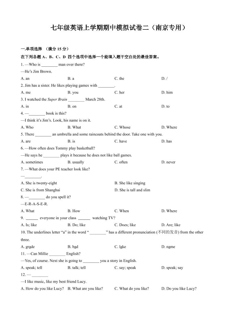 七年级上英语期中模拟试卷二（南京专用）-七宝：认真做好一件事