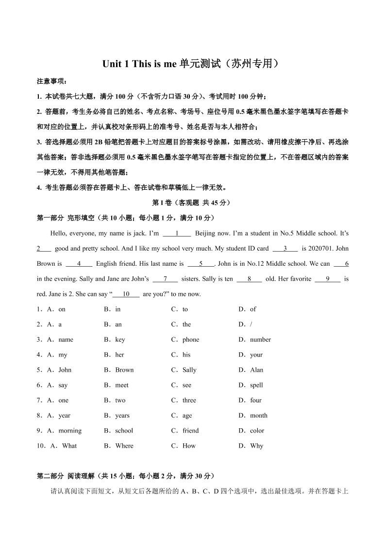 七年级上英语Unit1单元测试（苏州专用）-七宝：认真做好一件事