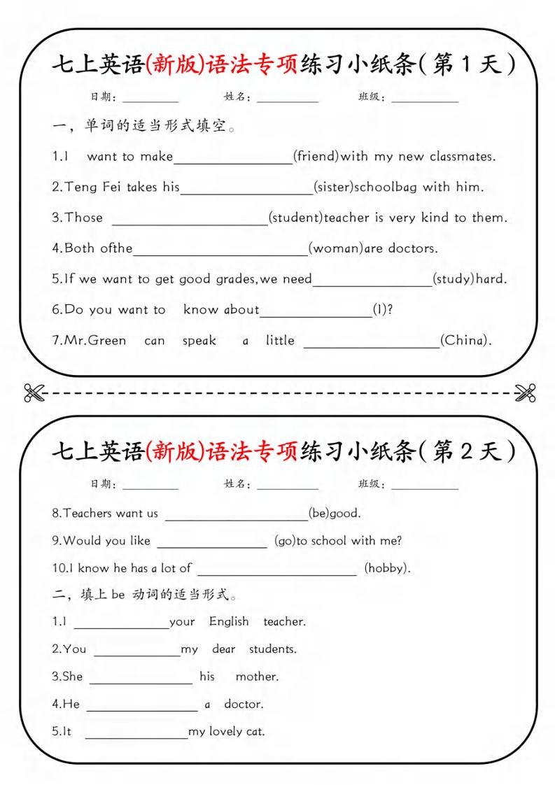 七年级上英语语法专练18天-七宝：认真做好一件事