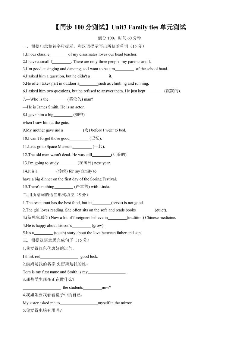 七年级上英语Unit3单元测试-七宝：认真做好一件事