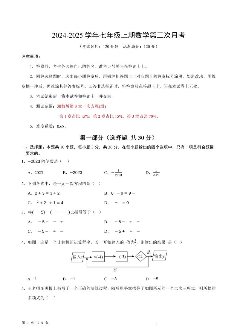 七年级上数学第三次月考卷-七宝：认真做好一件事