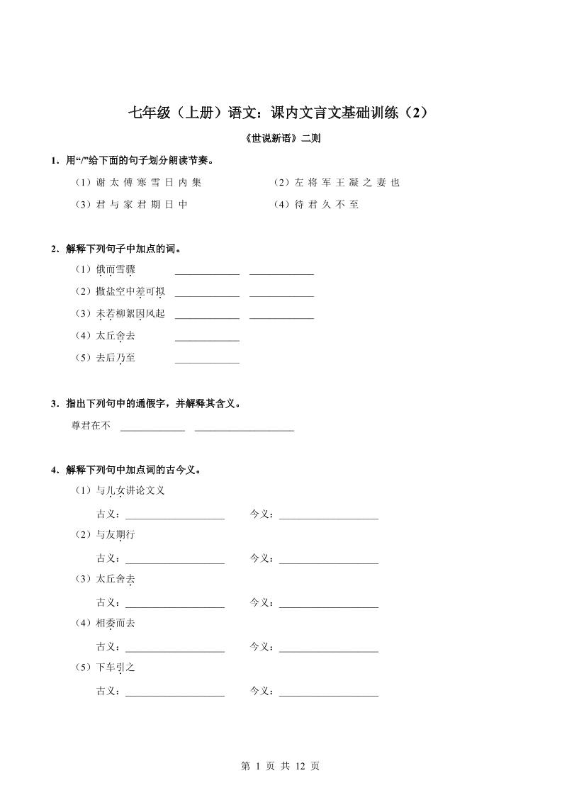 七年级上语文课内文言文专题训练2-七宝：认真做好一件事