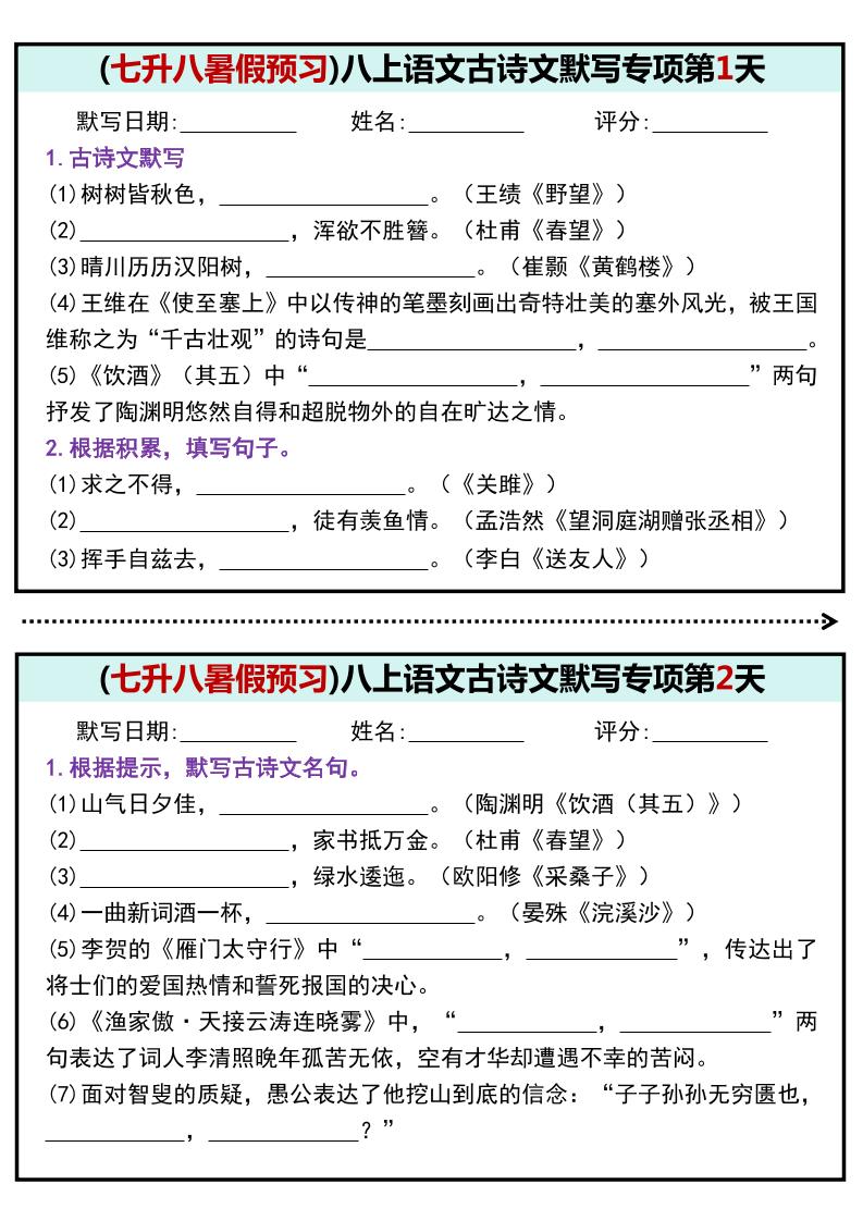 八年级上语文古诗文默写专项-七宝：认真做好一件事