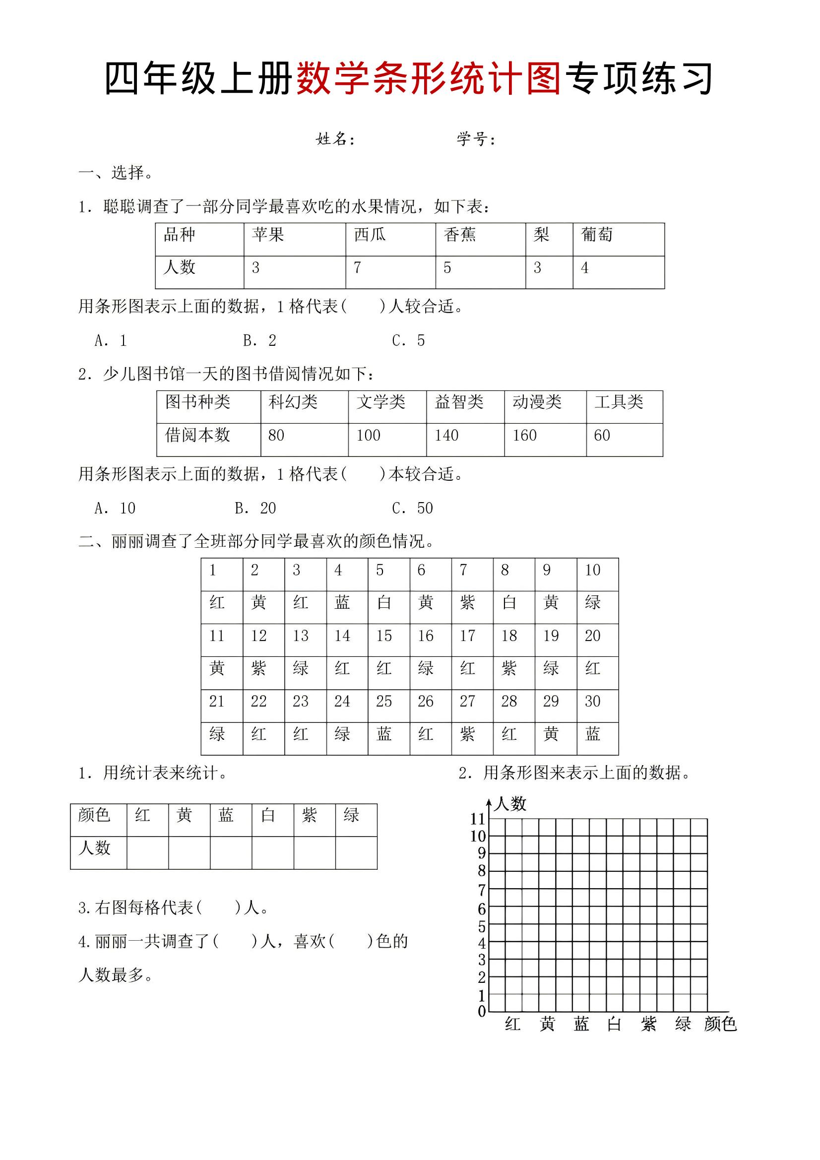 四年级上数学条形统计图专项练习-七宝：认真做好一件事
