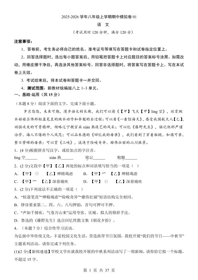 八年级上语文期中模拟卷01-七宝：认真做好一件事