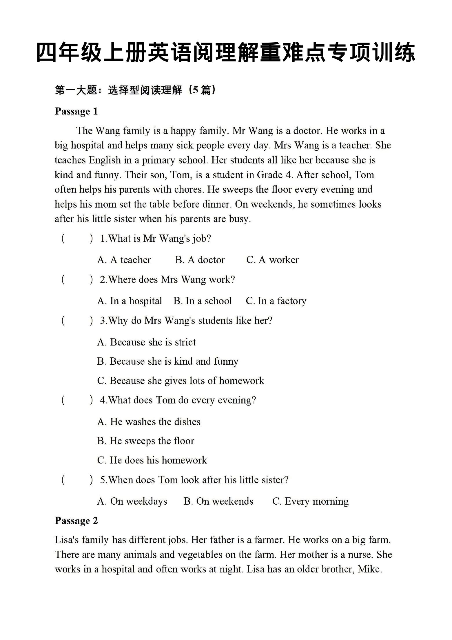 四年级上英语阅读理解重难点专项练习《PEP版》-七宝：认真做好一件事