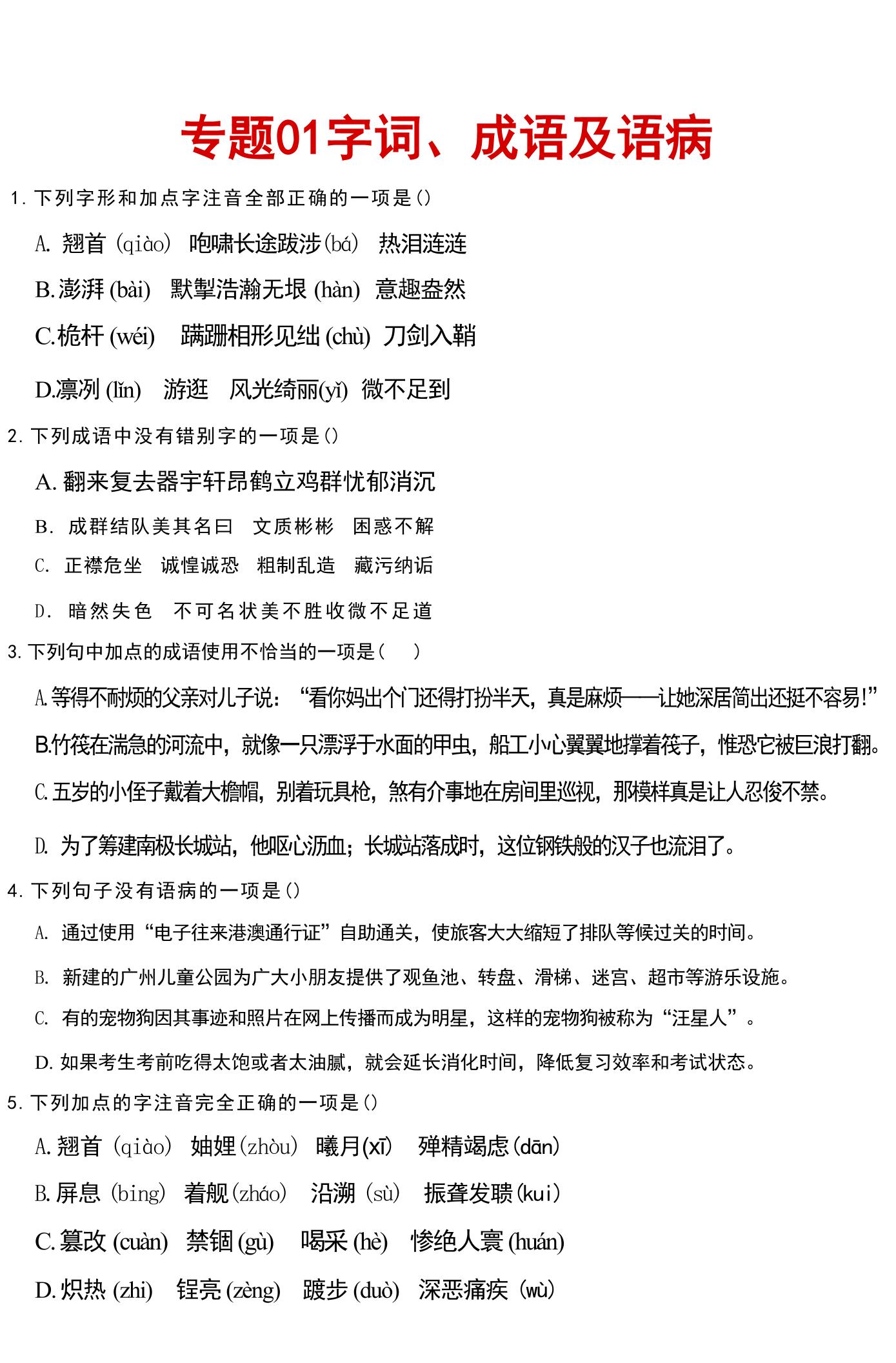 八年级上语文文字词成语病句汇总-七宝：认真做好一件事