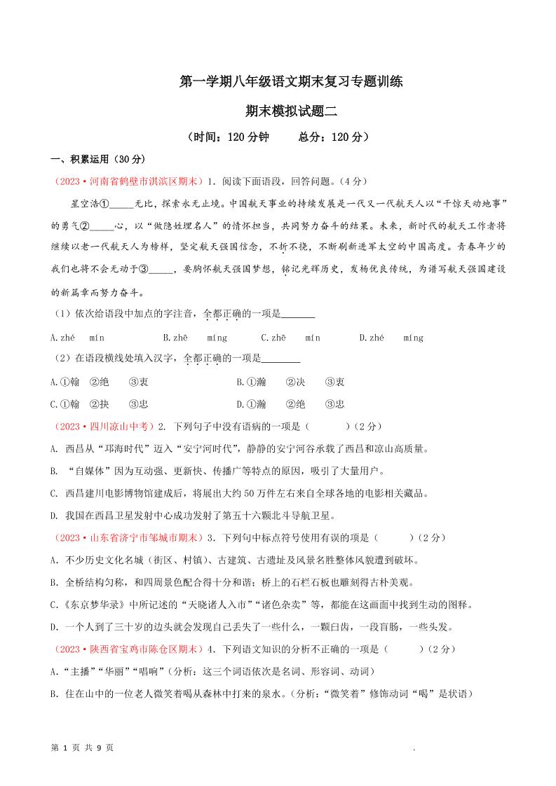 八年级上语文期末模拟卷2-七宝：认真做好一件事
