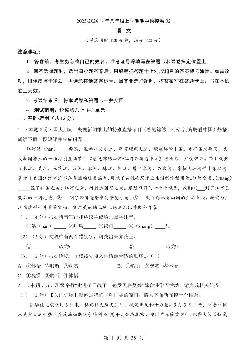 八年级上语文期中模拟卷02-七宝：认真做好一件事