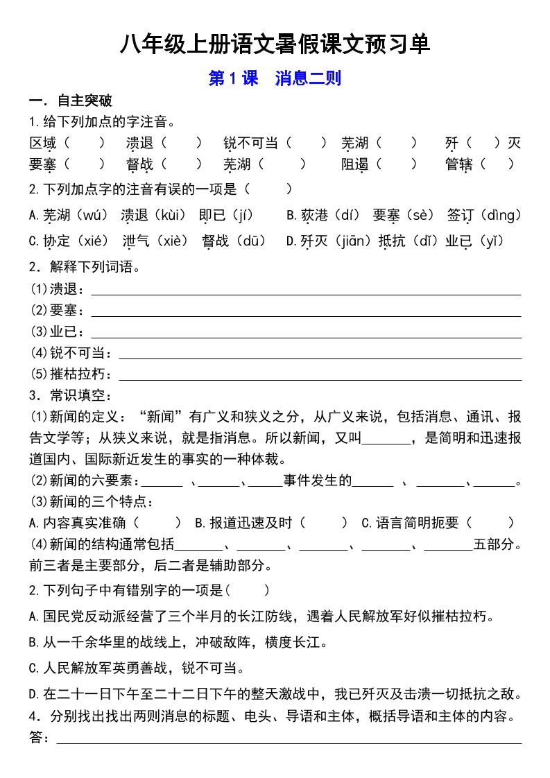 八年级上语文预习单-七宝：认真做好一件事