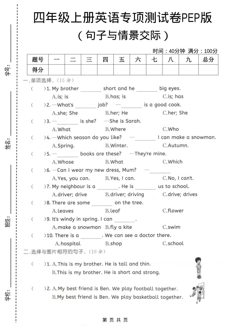 四年级上英语句子与情景交际专项测试卷《PEP版》-七宝：认真做好一件事