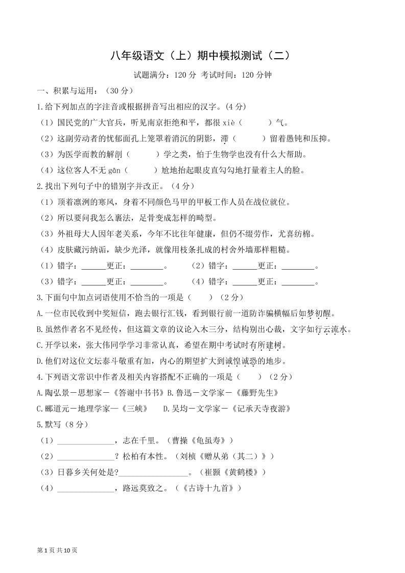 八年级上语文期中模拟卷2-七宝：认真做好一件事